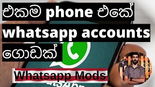 How to create 3 Whatsapp Accounts in Your Phone - YOWhatsApp and GBWhatsApp(Sinhala) screenshot 4