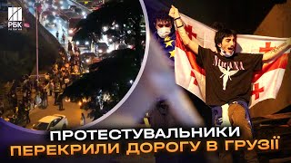 Протести у Грузії! Протестувальники перекрили автомобільний рух