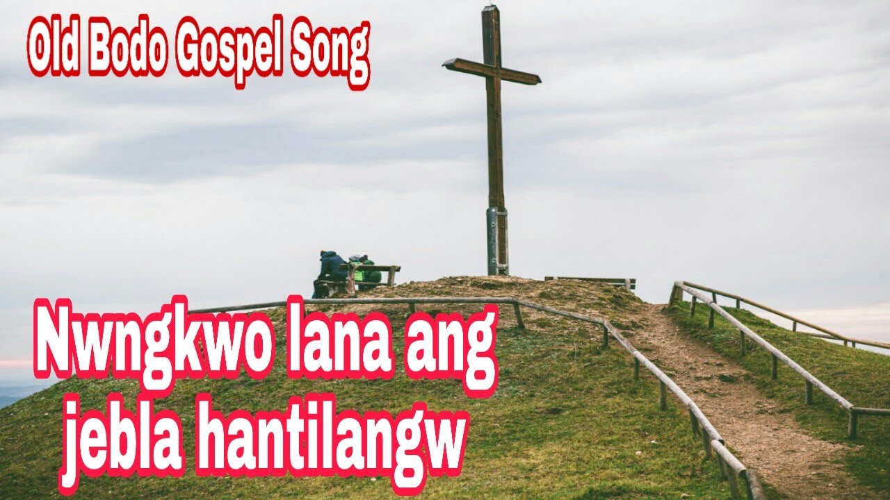 Nwngkwo Lanannwi Ang Jebla Hantilangw  Old Bodo Gospel Song