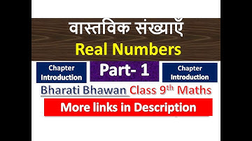 वास्तविक संख्याएँ | Real Numbers | Class 9th Maths | Chapter 1| Bharati Bhawan | Part 1