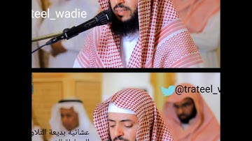 عشائية بديعة التلاوة  لسورة المجادلة  للشيخ وديع اليمني