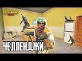 НОВАЯ РУБРИКА! МОГУ УБИВАТЬ ТОЛЬКО С УЗИ В PUBG MOBILE | ЧЕЛЛЕНДЖИ В ПУБГ МОБАЙЛ