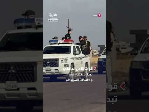 انتشار قوات الأمن السوري في السويداء وقراها