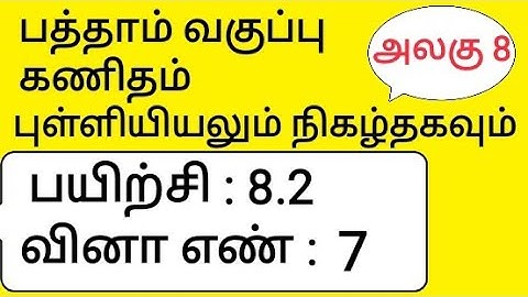 10th Maths Tamil Medium Chapter 8 Statistics and Probability Exercise 8.2 Sum 7