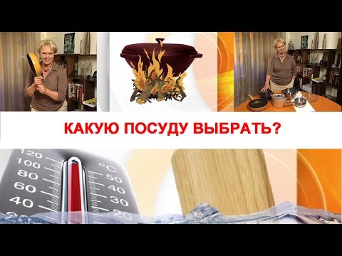 Какую посуду лучше использовать для приготовления пищи.