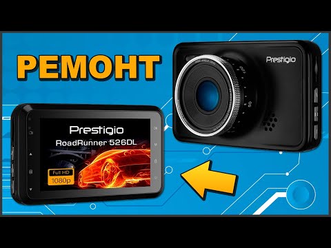 🔨 РЕМОНТ ВИДЕОРЕГИСТРАТОРА PRESTIGIO 📹