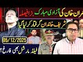 Imran Khan ka 'Bara Faisla' - Sharif Khandan Giraftar, Field Marshal? || Dr Shahbaz Gill 