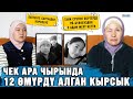 “Чек ара чырында танк сүзгөн Портерде күйөөм, уул-кызым мерт кетти” дейт Баткендин тургуну