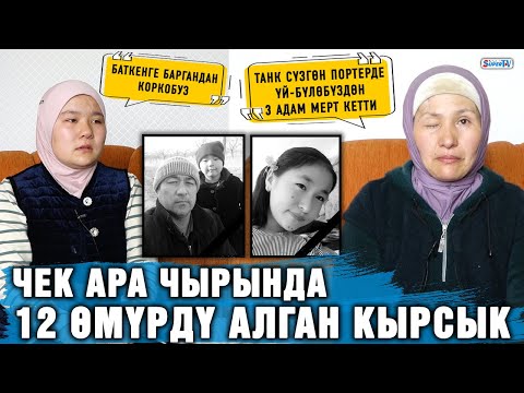 “Чек ара чырында танк сүзгөн Портерде күйөөм, уул-кызым мерт кетти” дейт Бужум айылынын тургуну