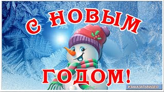 С  Наступающим Новым Годом! 🎄❄️🎄  Новогодние Футажи И Видеофоны 🎄❄️