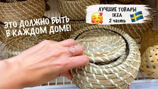 🔥 ЛУЧШИЕ ТОВАРЫ ИКЕА 🔥 Стыдно не иметь это на кухне! Новинки Икеа vs Фикс прайс сентябрь 2021