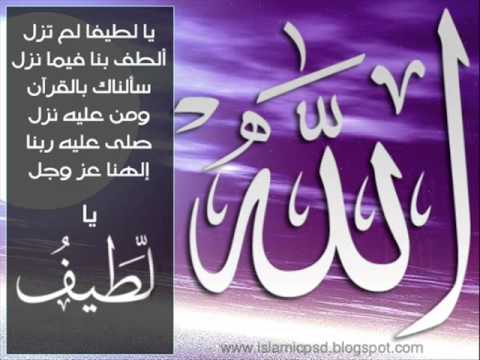 يا لطيفا لم تزل الطف بنا فيما نزل رائعة المنشد التونسي فوزي بن قمرة