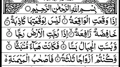 Surah Al-Waqiah Full |Sheikh Shuraim (HD)With Arabic Text |سورة الواقعة|