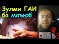 Зулм ба маъюб дар рузи президент! - Корманди давлатӣ ба маъюб раҳм накард! (16.11.2021)