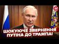 ⚡Путін ЕКСТРЕНО НАПИСАВ Трампу! Послухайте ЦІ ДИКІ ВИМОГИ по ФІНАЛУ ВІЙНИ. ОСЬ, що хоче від України