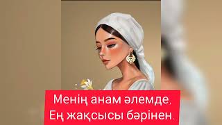 "Ең жақсы ана" балалар әні.