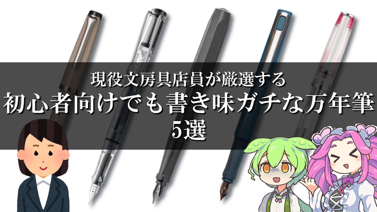 Selected by an active stationery store clerk] 