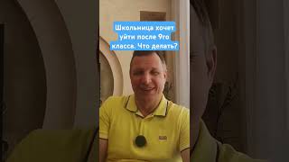 Что делать, когда подросток хочет не хочет учиться после 9го класса и выбирает теникум?