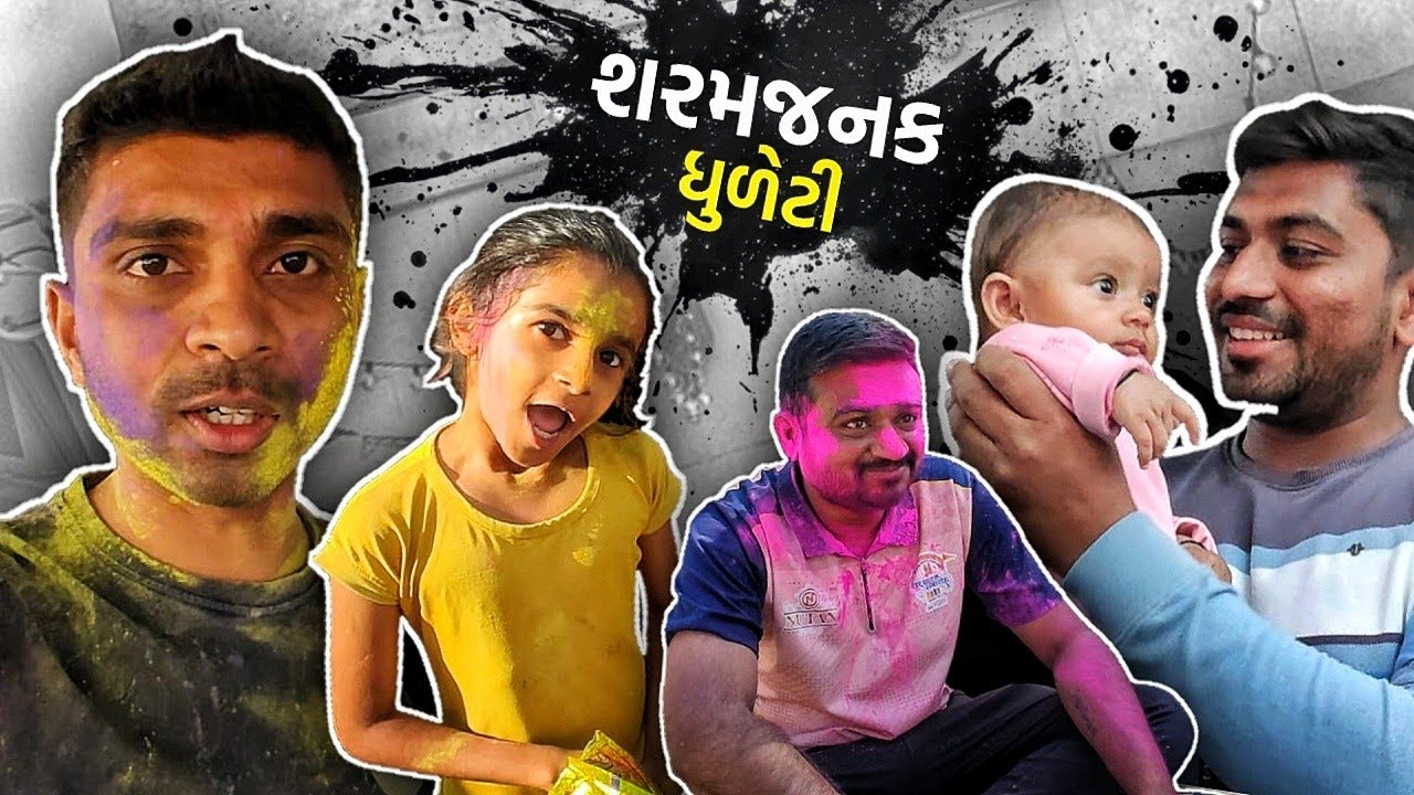 Aavi Dhuleti Koi Nhi Ramtu Hoy 🤣