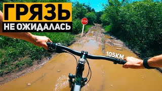 Моя самая грязная сотка на велосипеде | 105 км