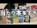 最近読んだ小説6冊を正直レビューします!【2026年5月】
