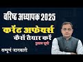 #secondgrade वरिष्ठ अध्यापक 2025 करेंट अफेयर्स कैसे तैयार करें.......