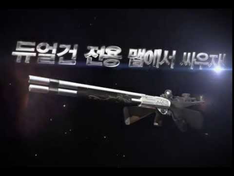 [서든어택] 듀얼건 모드 플레이 영상