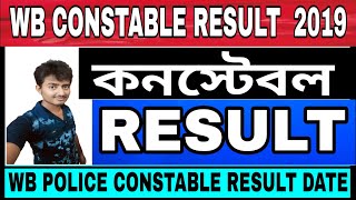 wb police constable result 2019 | WBP Constable 2019 Preli Result Date ! wbp constable 2019 result wb police constable result 2019 | WBP Constable 2019 Preli Result Date ! wbp constable 2019 result
