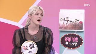 다양한 연기를 하고 싶은 카슨 엘렌 [아침마당/Morning Forum] 20200113