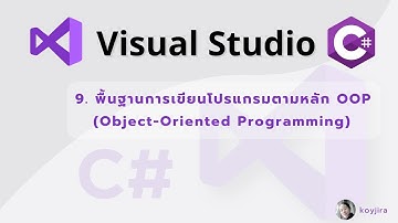 พื้นฐานการเขียนโปรแกรมตามหลัก OOP    (Object-Oriented Programming) (VS EP.9) | KoyJira