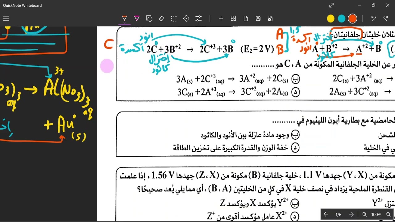 حل إختبار الكيمياء الكهربية الشامل الأول