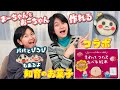 みんなは上手に作れる まーちゃんおーちゃんを作ろう コラボで知育のお菓子発売 Himawari CH みんなは上手に作れる まーちゃんおーちゃんを作ろう コラボで知育のお菓子発売 Himawari CH