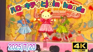 4K] ﾊｰﾓﾆｰﾗﾝﾄﾞnakayoku birthday「ハローキティとjoin hands