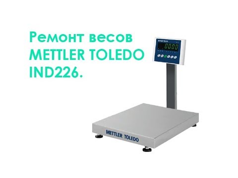 Ремонт весов METTLER TOLEDO IND226.