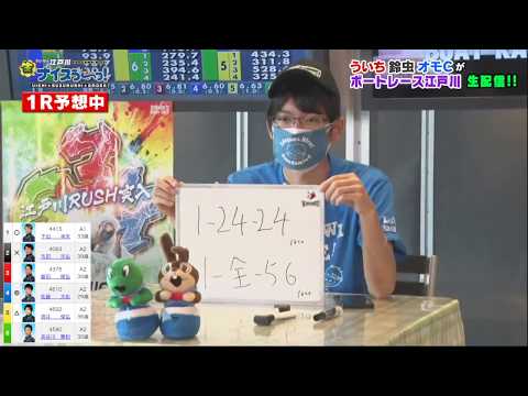 ボートレース【ういちの江戸川生ナイスぅ〜っ！】第23回
