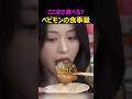 ヨドル1位ベビモンの食事量
