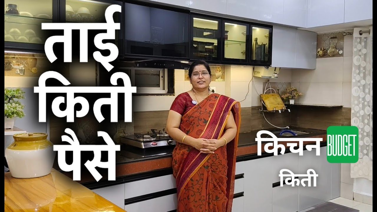 ताई किती पैसे? 💰🏠|✨ माझं ड्रीम मॉड्युलर किचन 😍 