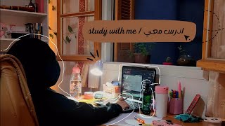 ادرس معي لمدة ساعة مع صوت المطر | study with me 1 hour with rain sound