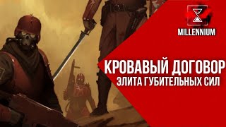 59. Кровавый Договор  [Millenium] - Warhammer 40k