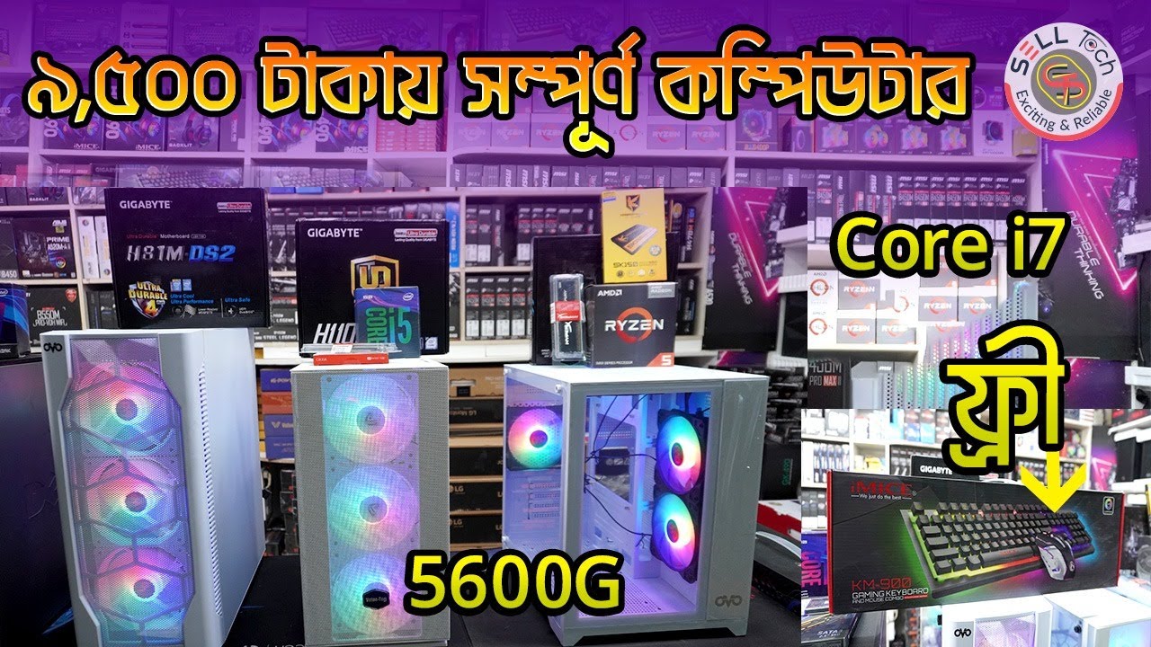 ryzen-5-5600g-build-low-price-computer-price-in-bangladesh-2024