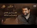 خير القرون 23 فضائل عثمان ومعالم خلافته أحمد السيد