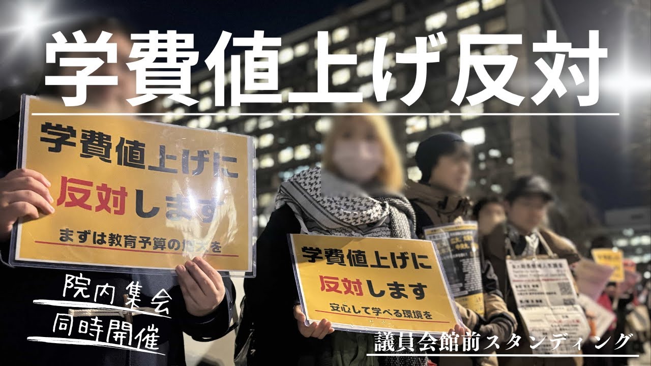 学費値上げ反対！政府に届けた120大学の学生の窮状と100人の訴え、全国