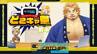 【どこでもキャッチャー】クレーンゲーム？任せてくださいバリ得意です【金色村こらぼ】