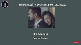 Apologize - Timbaland ft.OneRepublic (Lyrlcs) [THAISUB] แปลไทย