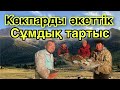 КОКПАР БАЙГЕ болды. Жаппай көкпар жайлауда.