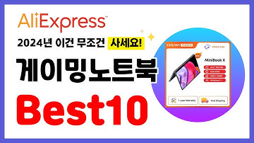 게이밍노트북 추천! 2024년 알리익스프레스 이건 무조건 사세요! 역대급 할인 인기제품Best10