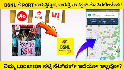 BSNL Network in my area check | How to check bsnl network coverage in my area | bsnl in kannada