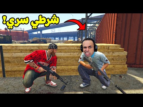 قراند 5 جاتا انا شرطي سري GTA V 