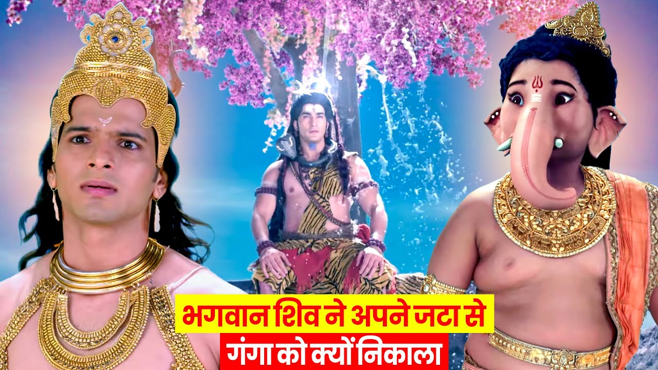 भगवान शिव ने अपने जटा से गंगा को क्यों निकाला | Vighnaharta Ganesh - Ep 124