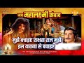 मुझे बचाइए राक्षस राज मुझे इस यातना से बचाइए | Jai Mahalaxmi Samvad